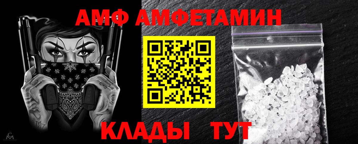 АМФ Розовый  Вход с VPN  АМФЕТАМИН  Семёнов 