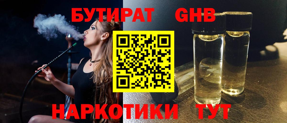 Семёнов  Бутират бутандиол  Вход с VPN 