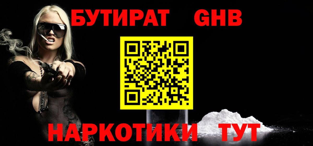 БУТИРАТ бутик Семёнов