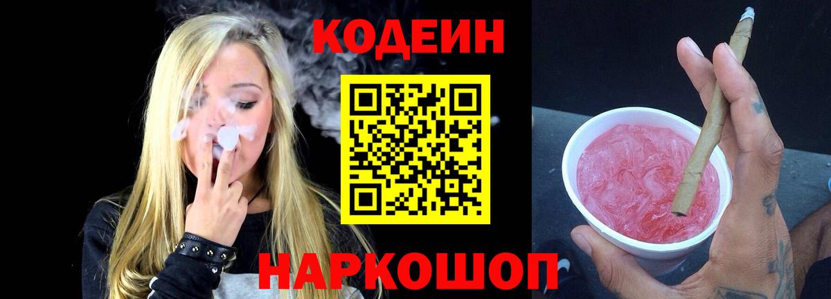 Семёнов  Codein напиток Lean (лин)  Вход с VPN 