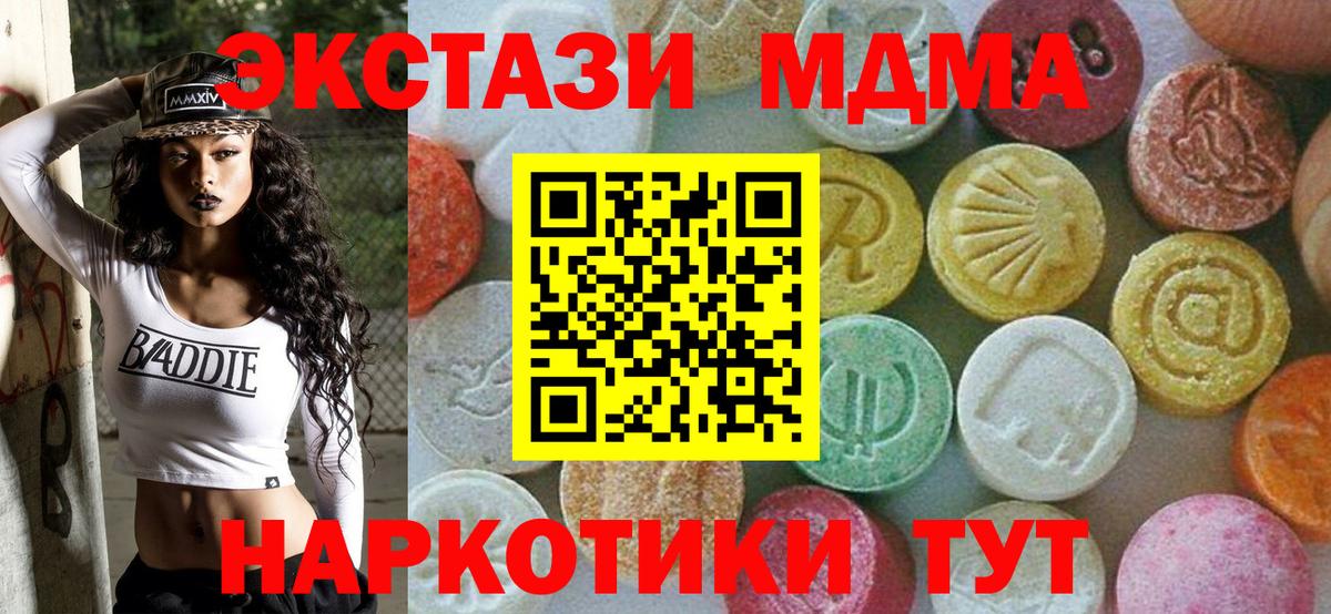 MDMA молли  МДМА crystal  МДМА  Вход с VPN  Семёнов 