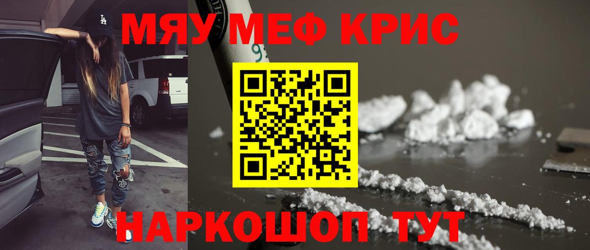 Мефедрон  Вход с VPN  Меф  Семёнов  Мефедрон мяу мяу  МЯУ-МЯУ мяу мяу 