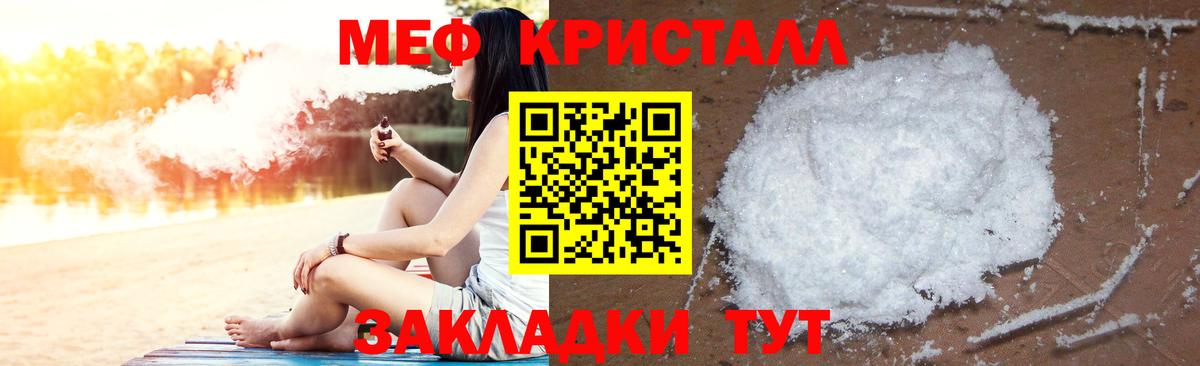 МЕФ кристаллы Семёнов
